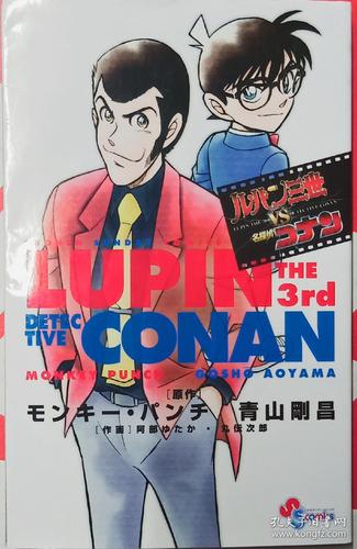名侦探柯南日文原版绝版漫画特别篇vs鲁邦三世