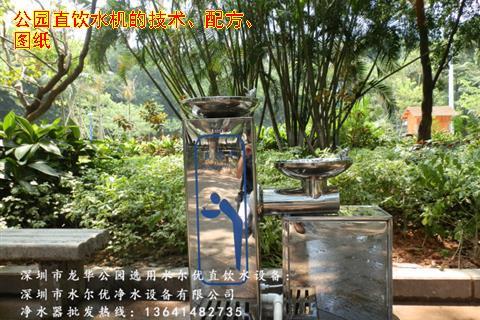 公园直饮水机制造技术