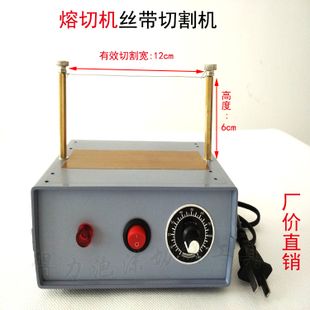 调温电热熔切机丝带松紧带切割器切带机织带电热切割机加热切机