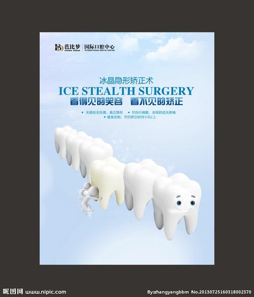 牙齿矫正设计图__广告设计_广告设计_设计图库_昵图网nipic.com