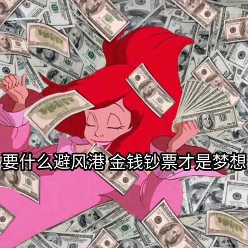 有好看的金钱钞票动漫头像吗