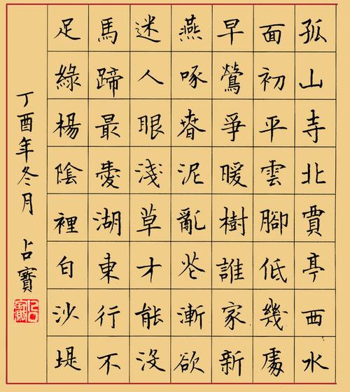 硬笔书法楷书应该怎样写?(格式如下图)