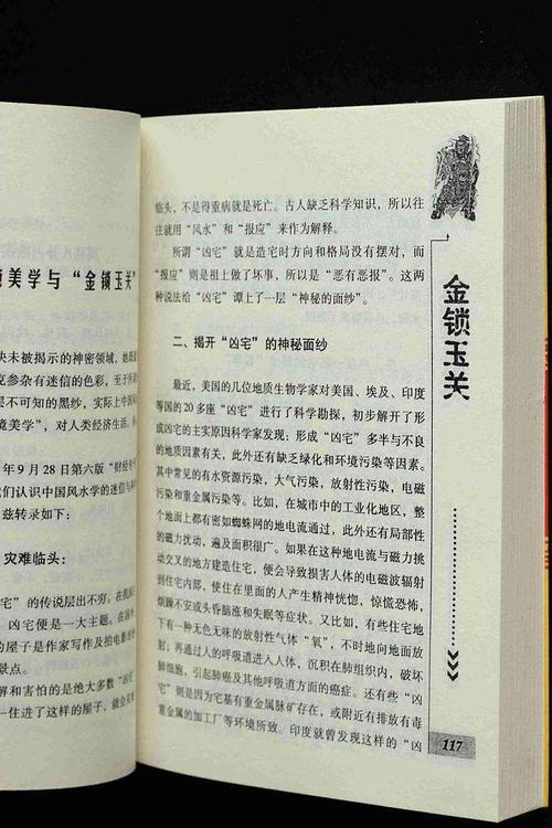 风水学金锁玉关派之金锁玉关书哪个版本好?
