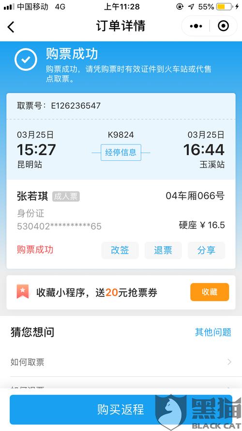 使用携程小程序购买火车票,在有余票的情况下诱导用户