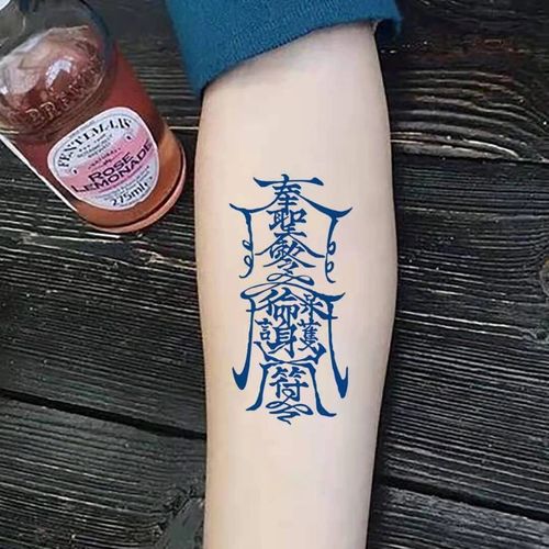 现货草本果汁纹身贴奉圣令随身保命护身符纹身阴阳符咒仿真刺青贴