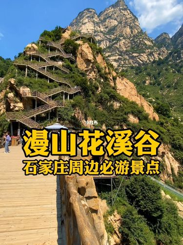 石家庄周边必游景点漫山花溪谷现在太美了_石家庄_休闲玩乐_景点_漫山