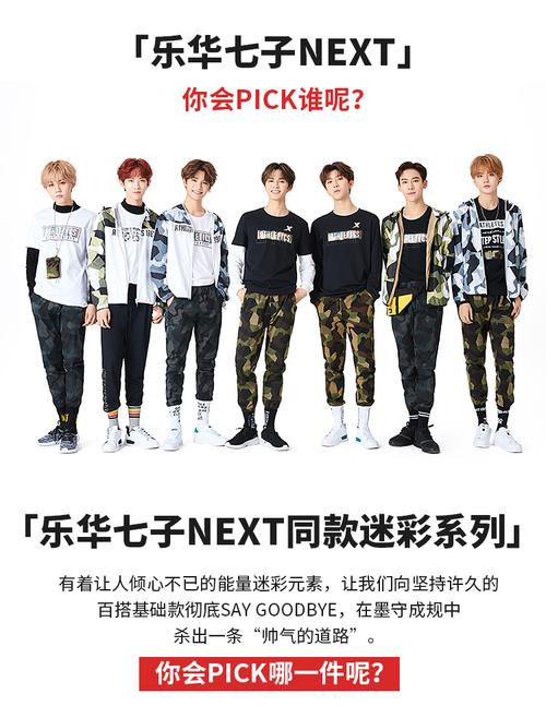 乐华七子next代言特步