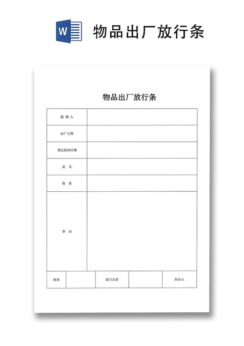 产品出厂放行条word模板