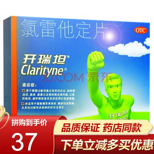 开瑞坦 氯雷他定片12片 荨麻疹 过敏性鼻炎 抗过敏药 1盒装