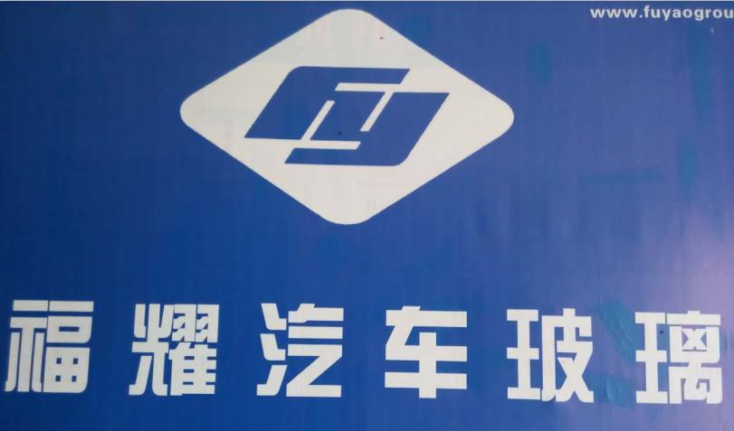 林州市龙山区福耀汽车玻璃门市部