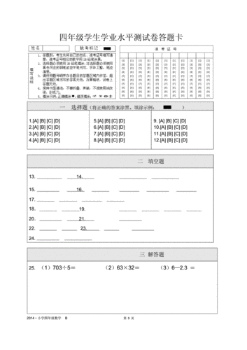 小学考试江苏省小学四年级数学学业水平测试卷b及答题卡