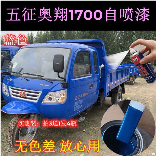 新车五征奥翔1500报价,新款五征奥翔1500照片 五征奥翔1700汽车专用车漆划痕修补漆蓝色防锈金属油漆原厂自喷漆