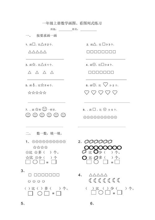 一年级上册数学画图,看图列式练习