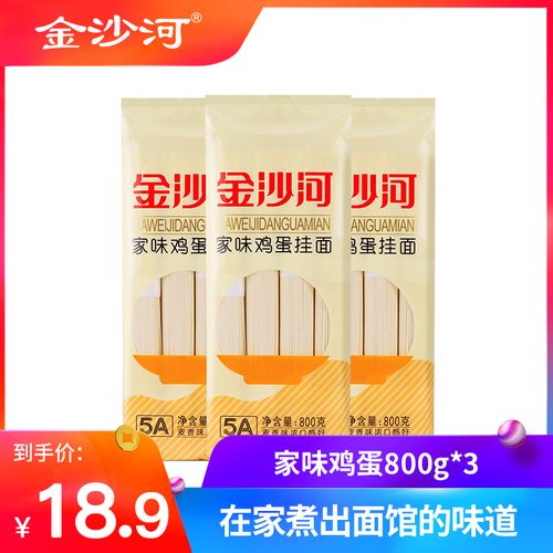 金沙河鸡蛋面条挂面鸡蛋面凉拌面家味劲道细挂面火锅面800g*3包邮