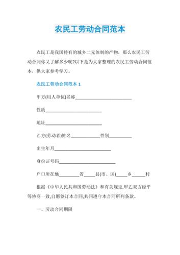 农民工劳动合同范本