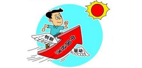 国家创新驱动战略纲要:2050年建成世界科技创新强国