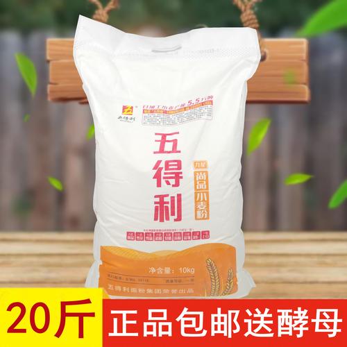 五得利面粉9星尚品小麦粉10千克20斤做饺子馄饨皮拉面小馒头包邮