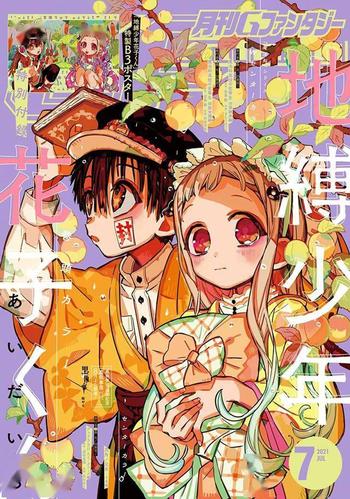 「地缚少年花子君」最新杂志封面公布