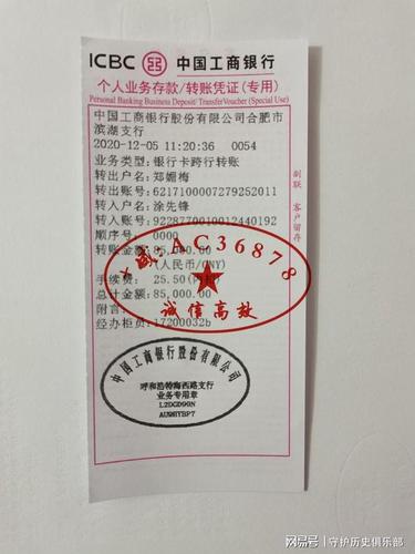 游戏网银跨行转账回执手机银行渣打柜台转账凭证atm机