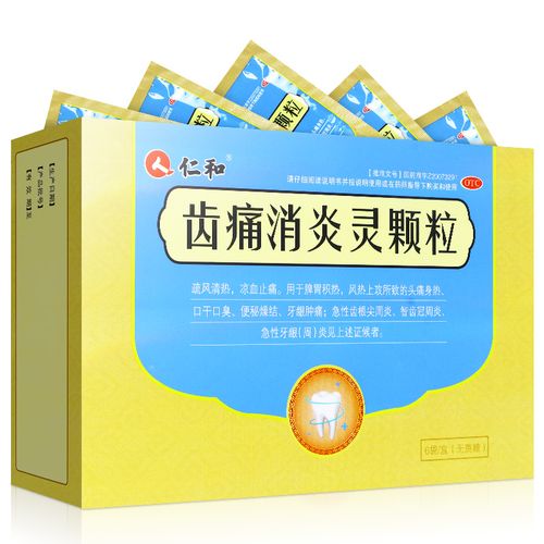 仁和齿痛消炎灵颗粒6袋止痛牙痛药口干口臭冠周炎牙龈炎 【3盒装】低