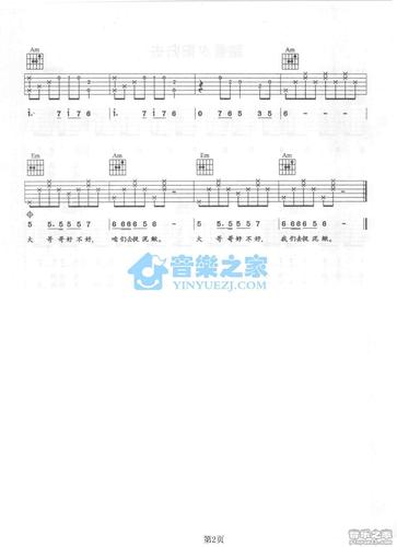 am调版 卓依婷《捉泥鳅》吉他弹唱六线谱