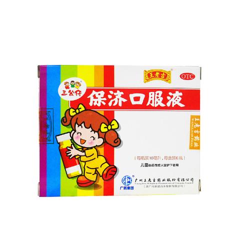 王老吉 保济口服液 10ml*10支