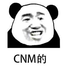 cnm的