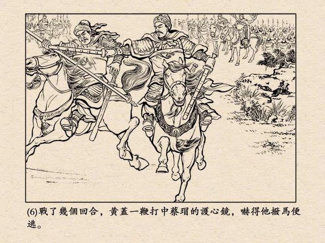 [转载]连环画---《跨江击刘表》