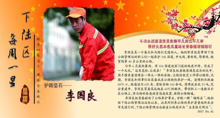市公路养护中心李国良同志被下陆区评为"每周一星"