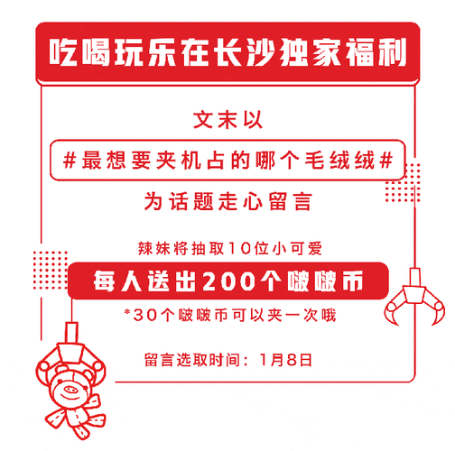 火爆全国的娃娃机店llj夹机占来长沙啦!超多正版小可爱等你带回家
