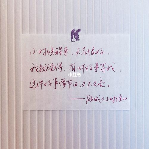 手写|day5078《小时候》_文案_顾城_每日手写打卡_兴趣爱好_书法