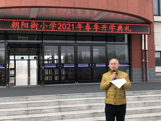 【创城进行时】宣化区朝阳街小学举行2021年春季开学典礼