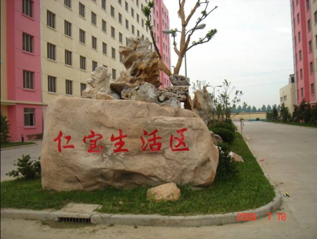 仁宝生活区-生活环境-重庆仁宝招聘网