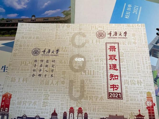 重大我来了!_录取通知书_教育_教育其他