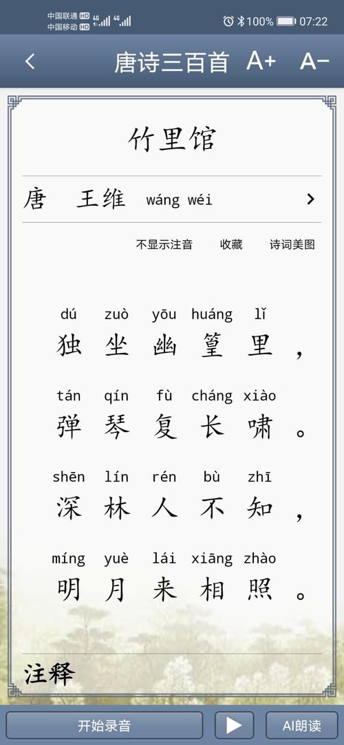 竹里馆 唐   王维 独坐幽篁里,弹琴复长啸. 深林人不知,明月来相照.
