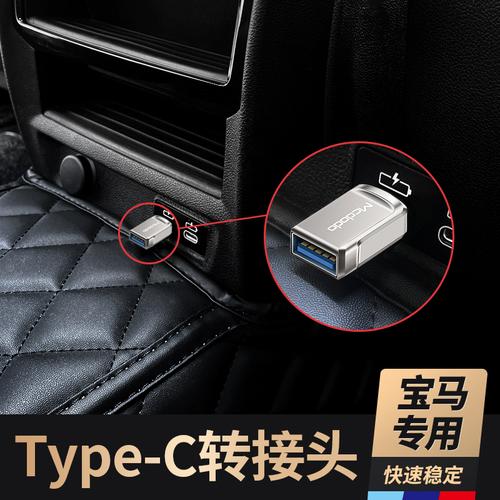 宝马用车载充电器转接头5系3系x1x3typec接口转usb数据线转换器