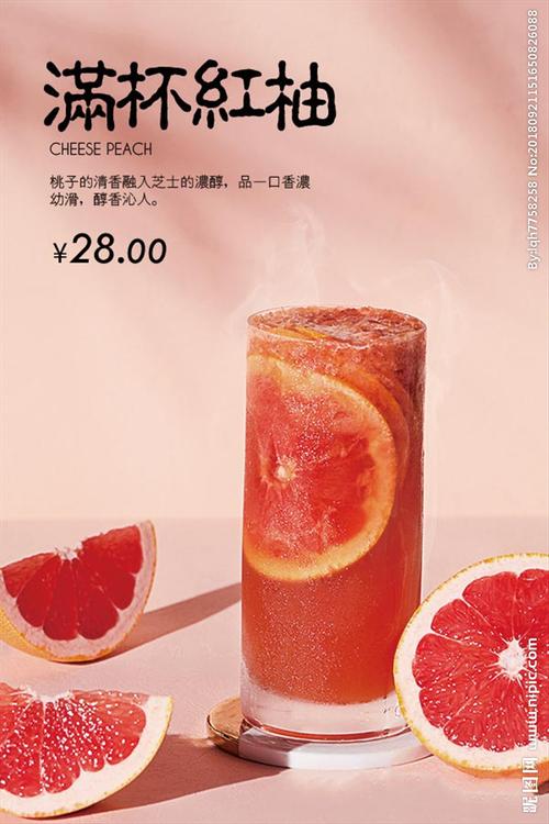 满杯红柚设计图__海报设计_广告设计_设计图库_昵图网