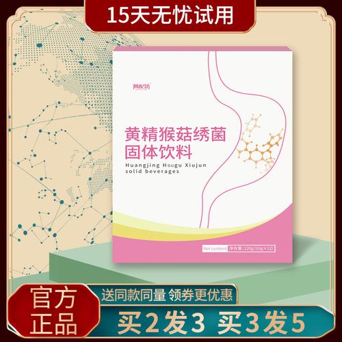 黄精猴菇绣杆菌粉营养素西猴绣粉将锈粉知杆菌素猴姑