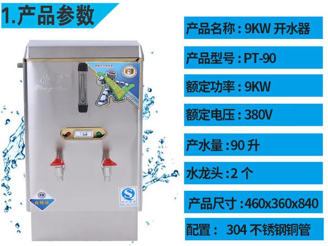 商用电热全自动开水器发泡型90l开水机9kw内胆304铜管