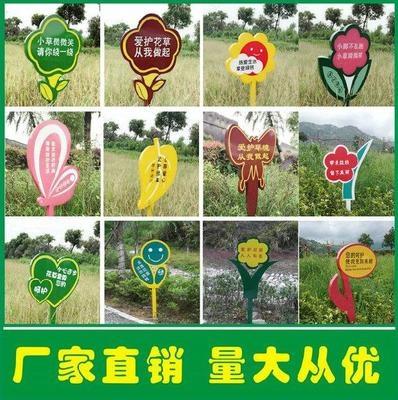 绿化带标语牌提示牌花草牌现货立式花园园林小区爱护草地牌温馨