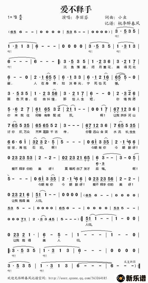 爱不释手最新曲谱李丽芬桃李醉春风制谱
