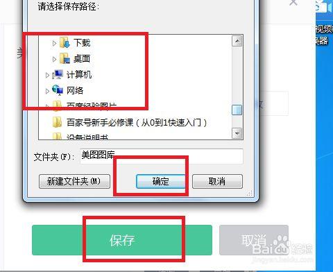 美图秀秀怎么修改图库文件夹