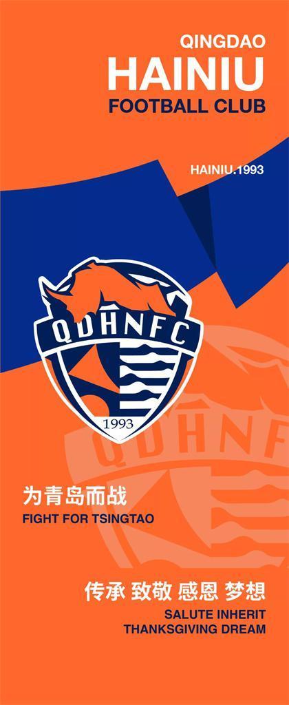 新赛季,青岛海牛队将佩戴新的队徽,出战