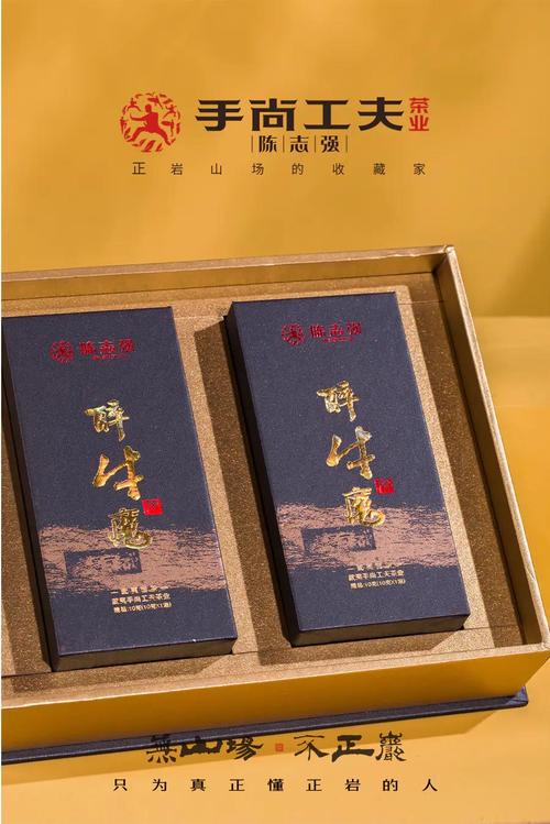 手尚工夫茶业·醉牛魔(小盒)