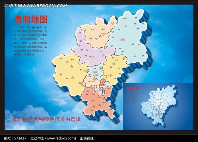 贵阳地图图片
