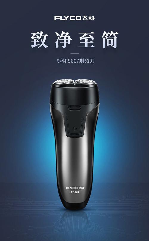 飞科/flyco fs807全身水洗剃须刀充电式usb车载双头智能男士电动刨