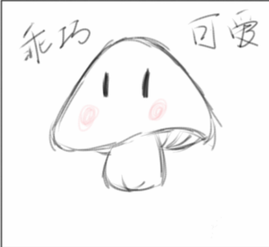 是小蘑菇的表情包!