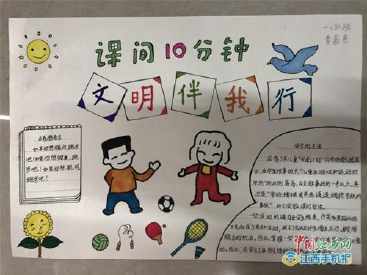 课间小活动手抄报