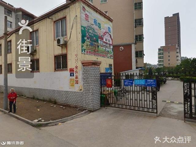 金色家园幼儿园