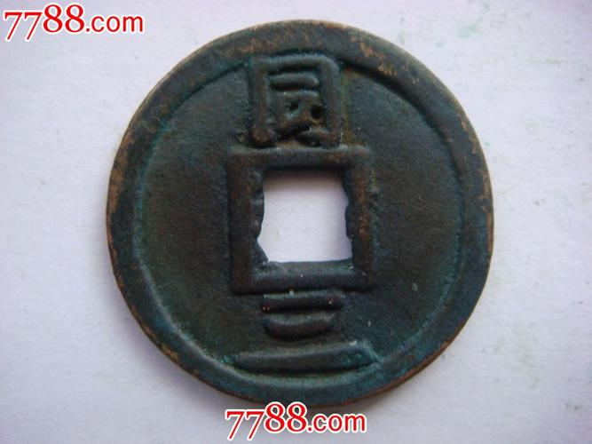 嘉定通宝背同三